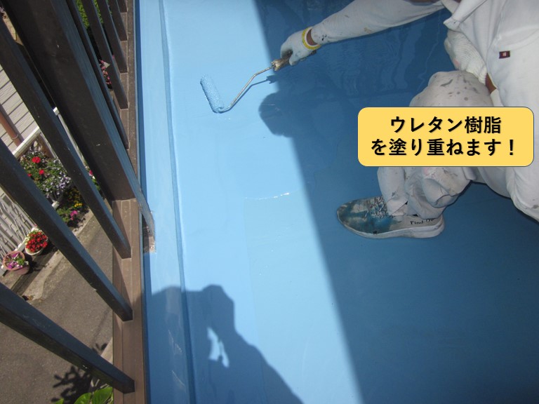 和泉市のベランダにウレタン樹脂を塗り重ねます