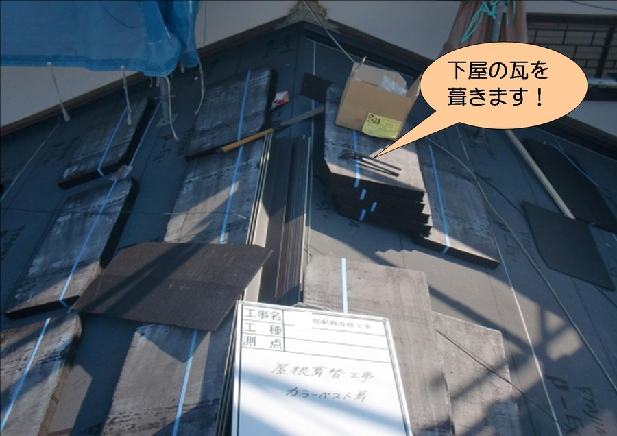 泉北郡忠岡町で下屋の瓦を葺きます！