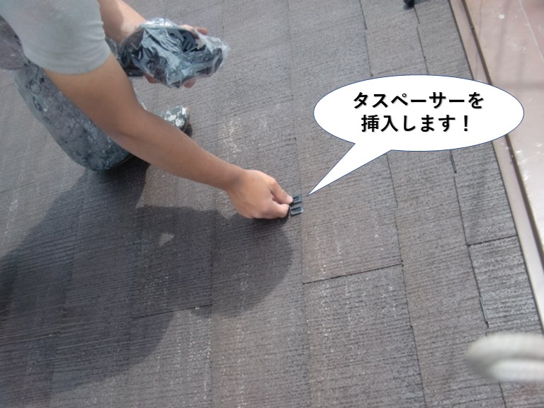 高石市の屋根にタスペーサーを挿入します