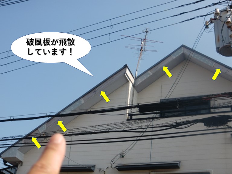 忠岡町の破風板が飛散しています！