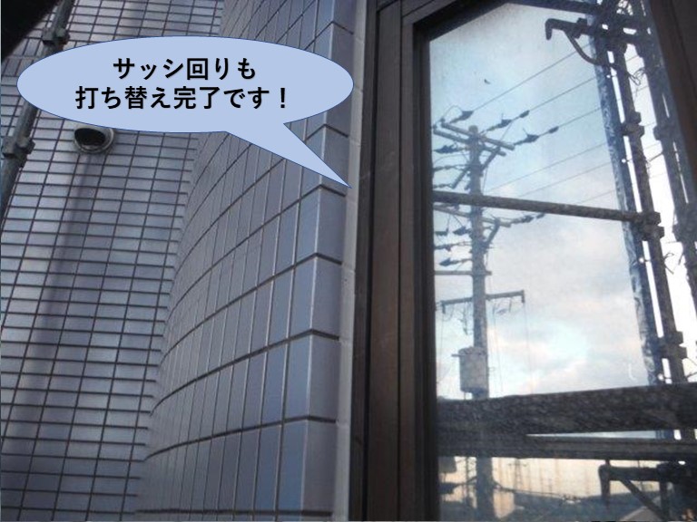 貝塚市のサッシ回りも打ち替えました