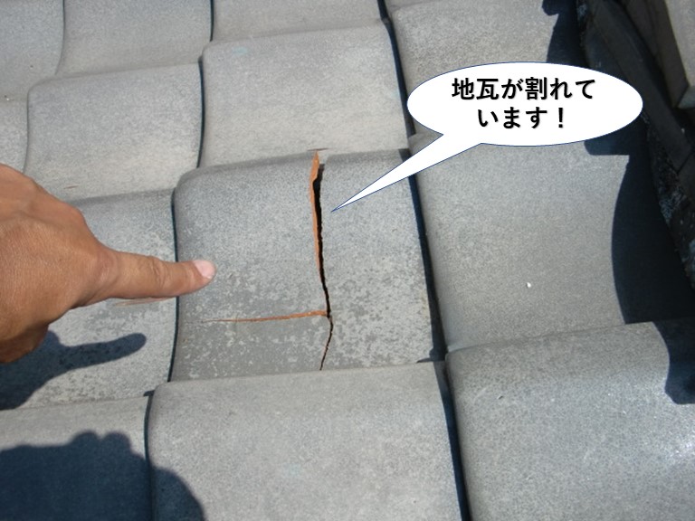 泉大津市の地瓦が割れています