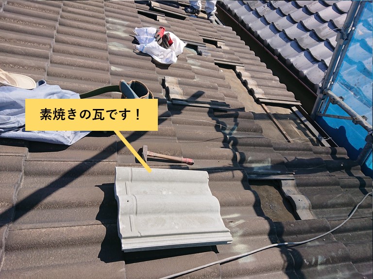 和泉市で使用する素焼きの瓦