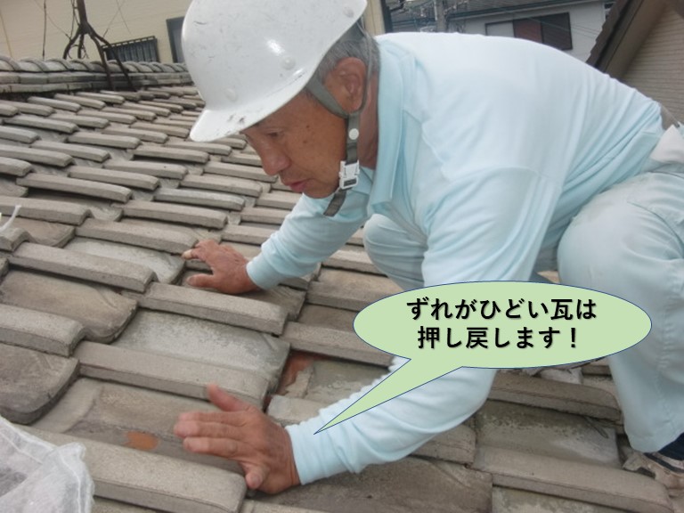 泉大津市のずれがひどい瓦は押し戻します