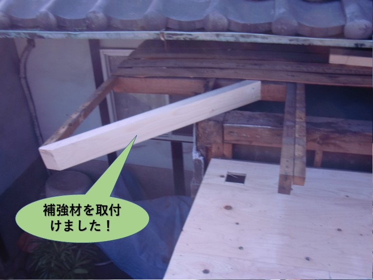 泉北郡忠岡町の玄関屋根の傷んだ部分を撤去して補強