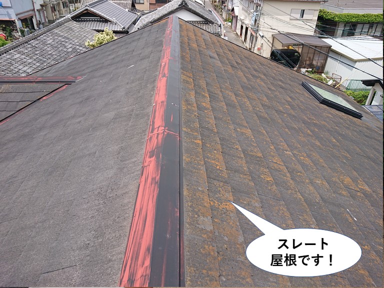 岬町のスレート屋根です