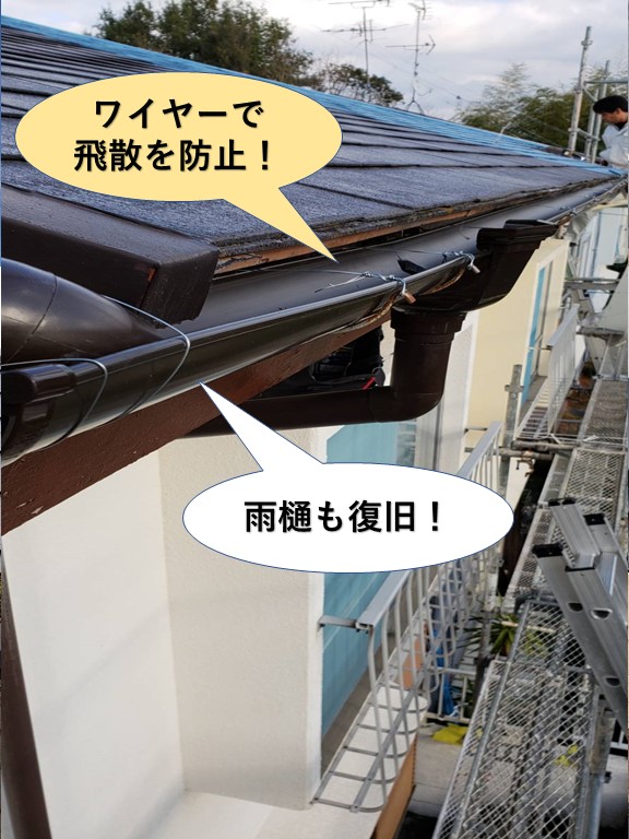 岸和田市の雨樋も復旧