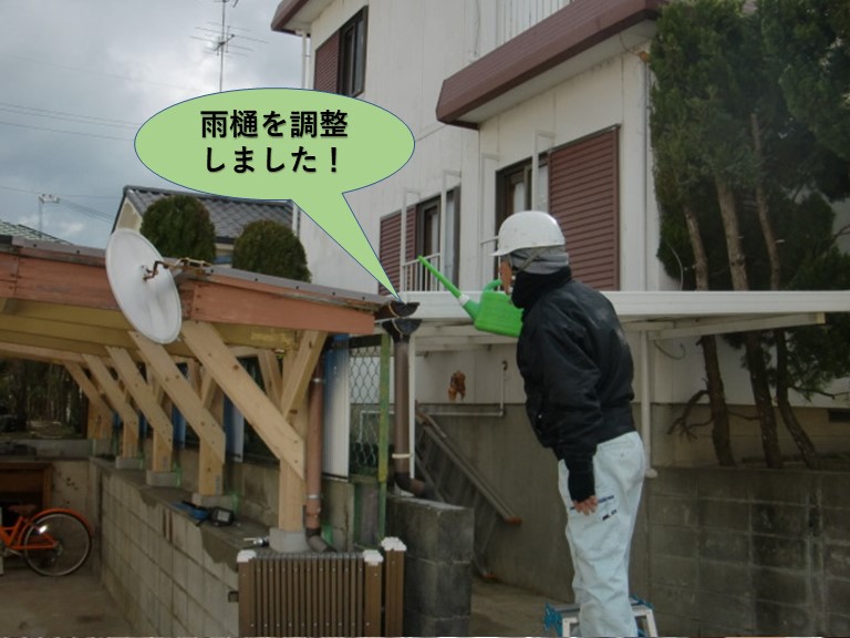 阪南市のカーポートの雨樋を調整しました