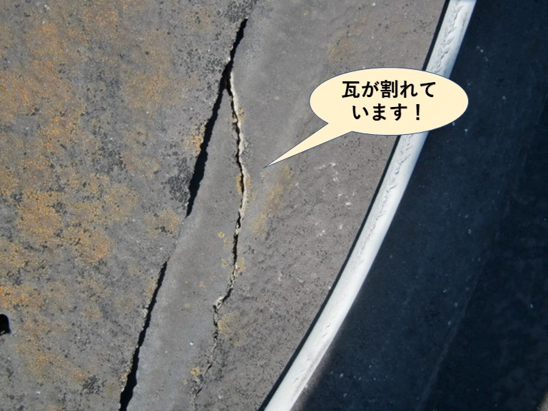 岸和田市のセメント瓦が割れています