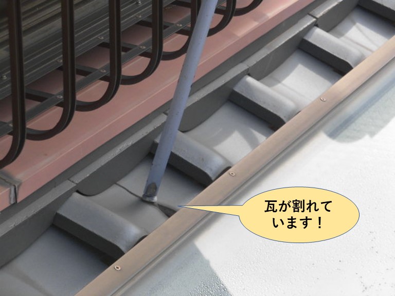 和泉市の天窓の上の瓦が割れています