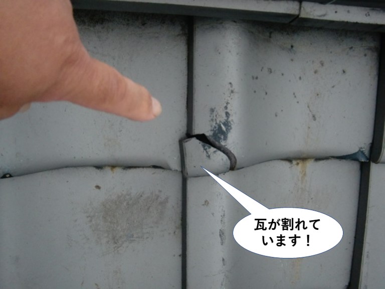 熊取町の瓦が割れています