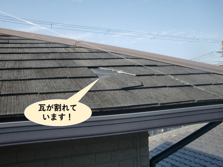 岸和田市の瓦が割れています