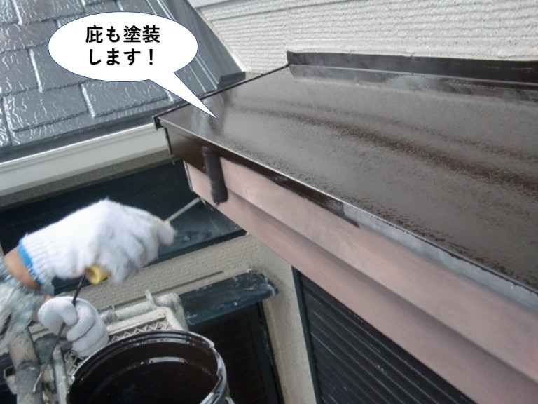 貝塚市の庇も塗装します