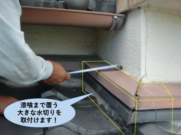 貝塚市で漆喰まで覆う大きな水切りを取付けます