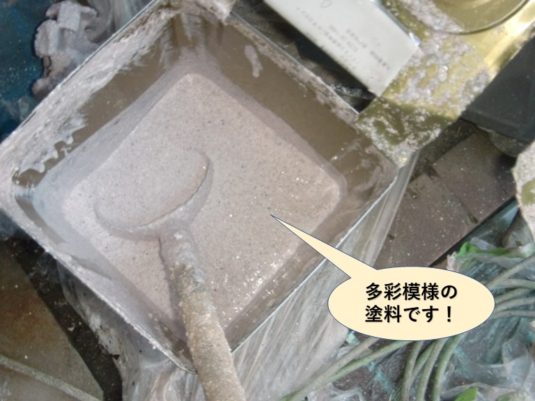 岸和田市の多彩模様の塗料です