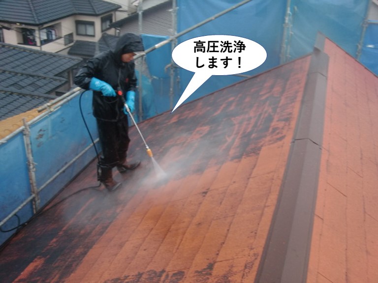 泉佐野市の屋根の高圧洗浄