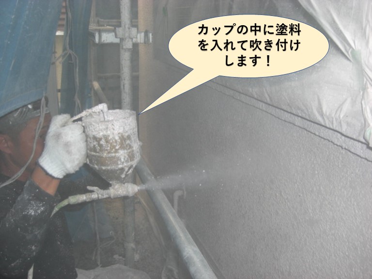 岸和田市の塗装でカップの中に塗料を入れて吹き付けします