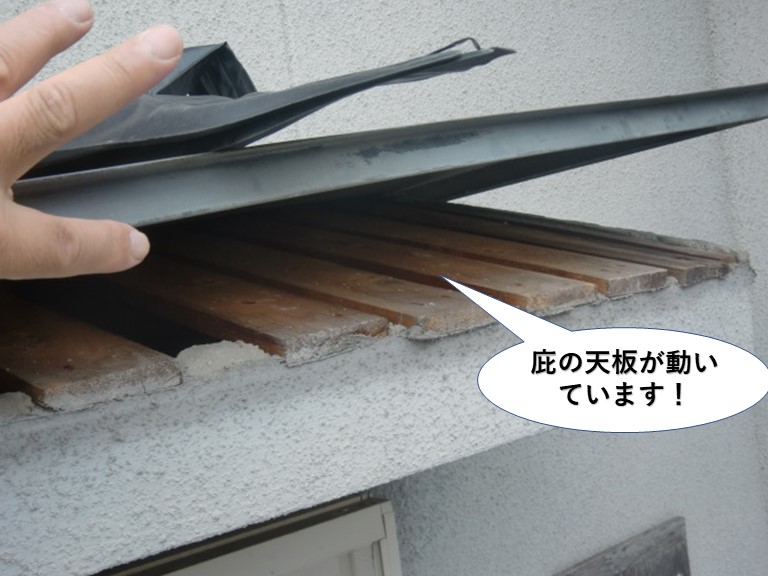 泉南市の庇の天板が動いています