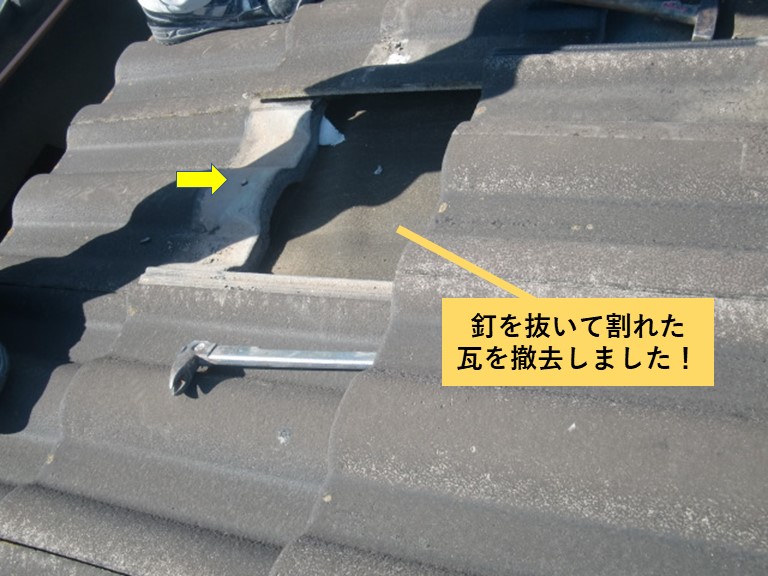 和泉市の瓦を固定している釘を抜いて瓦を撤去