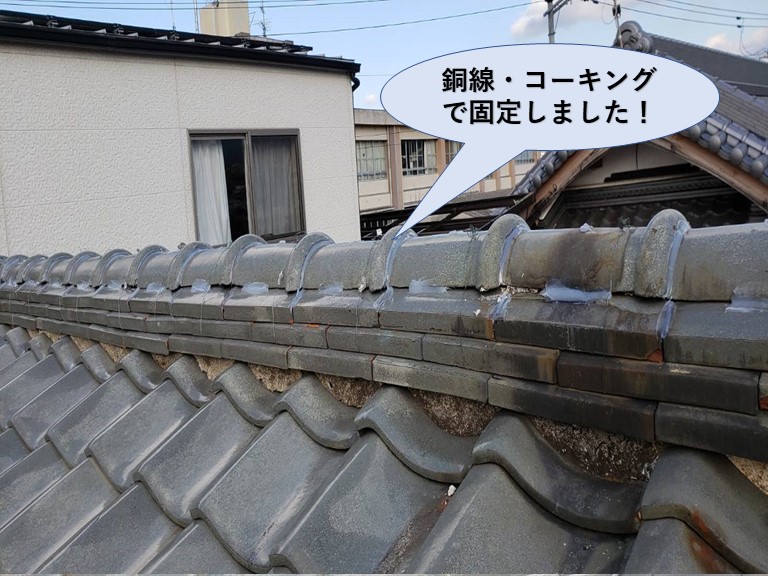 忠岡町の棟をコーキング・銅線で固定