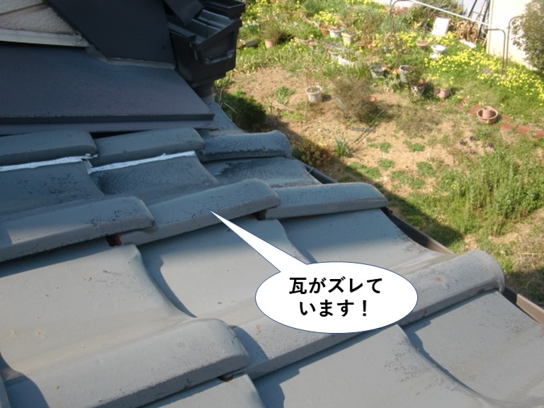 忠岡町の瓦がズレています