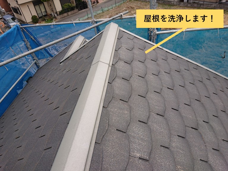 熊取町で屋根を洗浄します