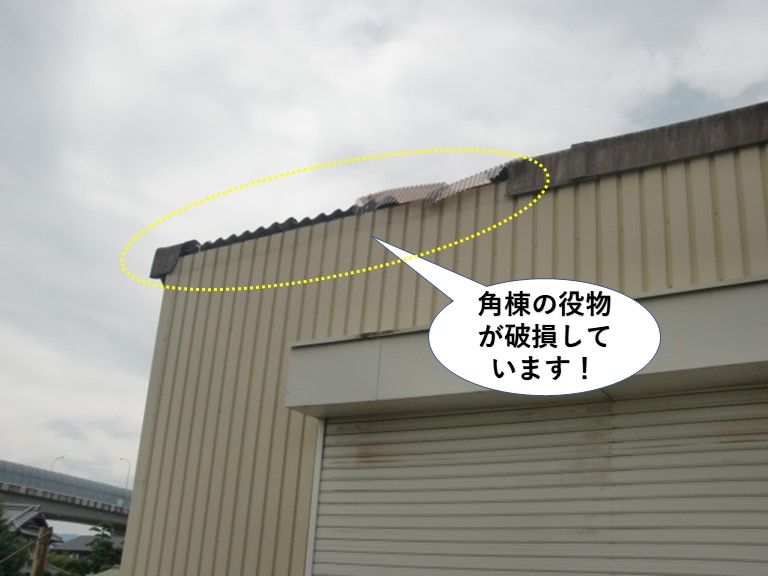 和泉市の角棟の役物が破損