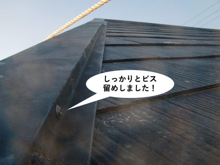 貝塚市の板金をしっかりとビス留めしました