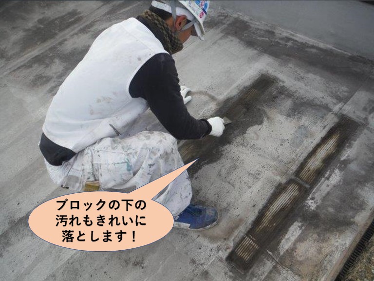 貝塚市の陸屋根のブロックの下の汚れもきれいに落とします