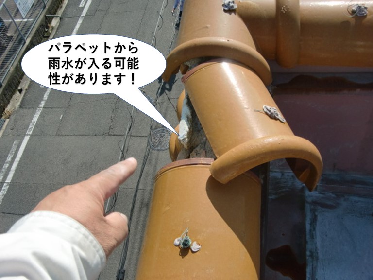 阪南市のパラペットから雨水が入る可能性があります