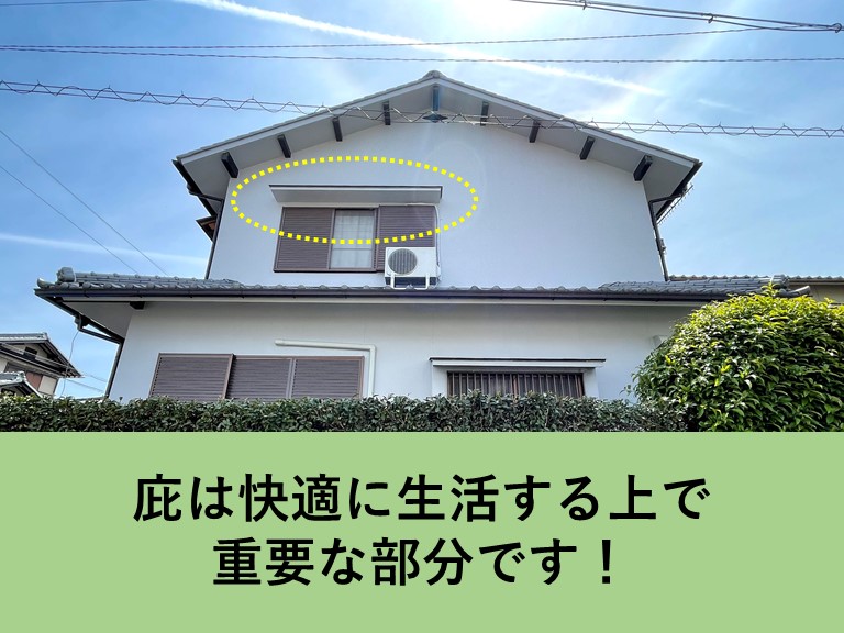 高石市の庇の修理