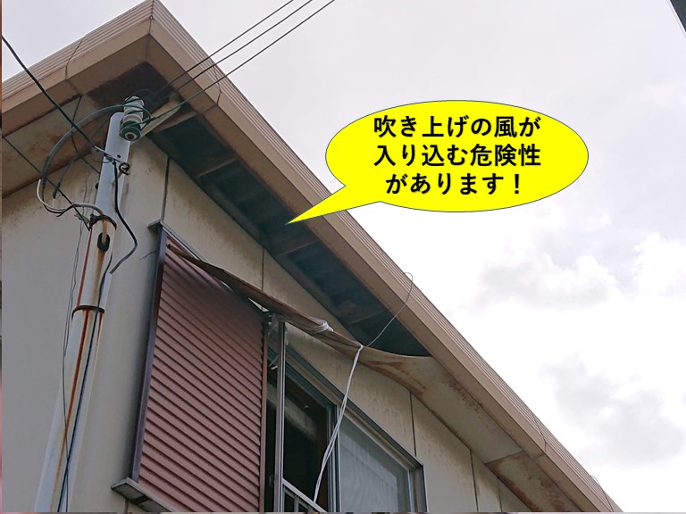 岸和田市で吹き上げの風が中に入り込みます