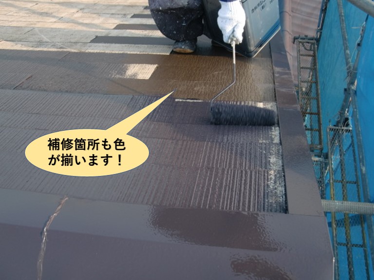 泉大津市の屋根の補修箇所も色がそろいます