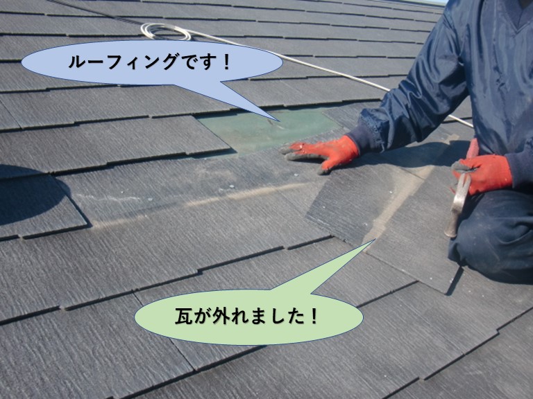 阪南市の瓦が外れました