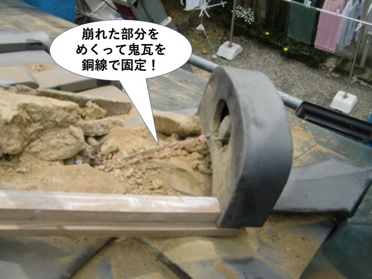 岸和田市の鬼瓦を銅線で固定