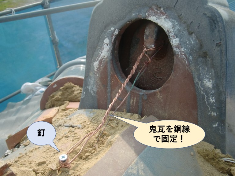岸和田市の鬼瓦を銅線で固定