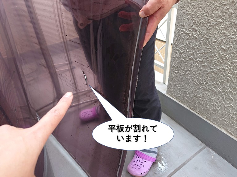 泉南市の平板が割れています