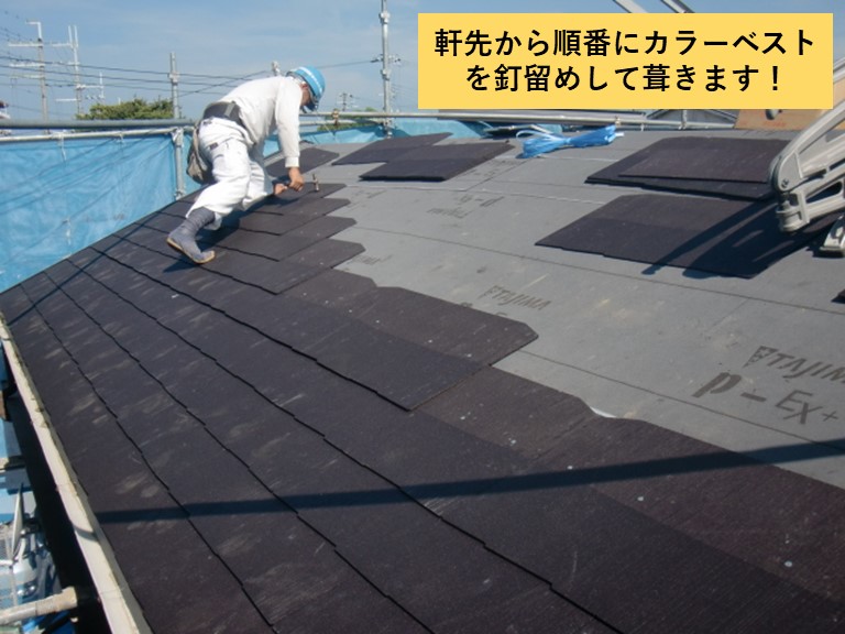 忠岡町の屋根の軒先から順番にカラーベストを釘留め