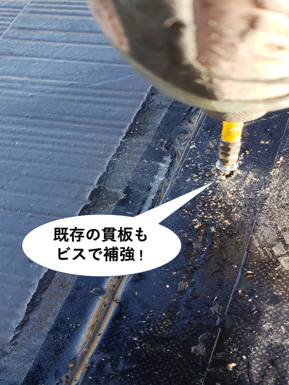 岸和田市の既存の貫板もビスで補強