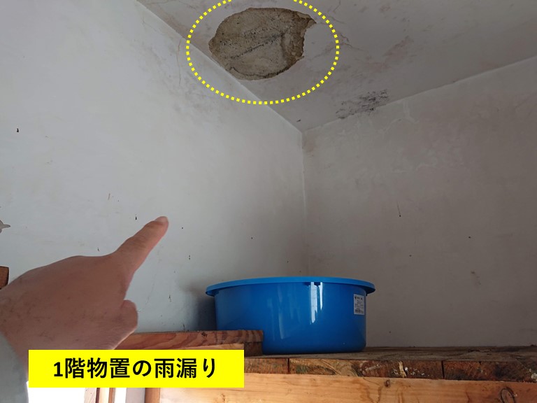 和泉市の1階物置で発生した雨漏り