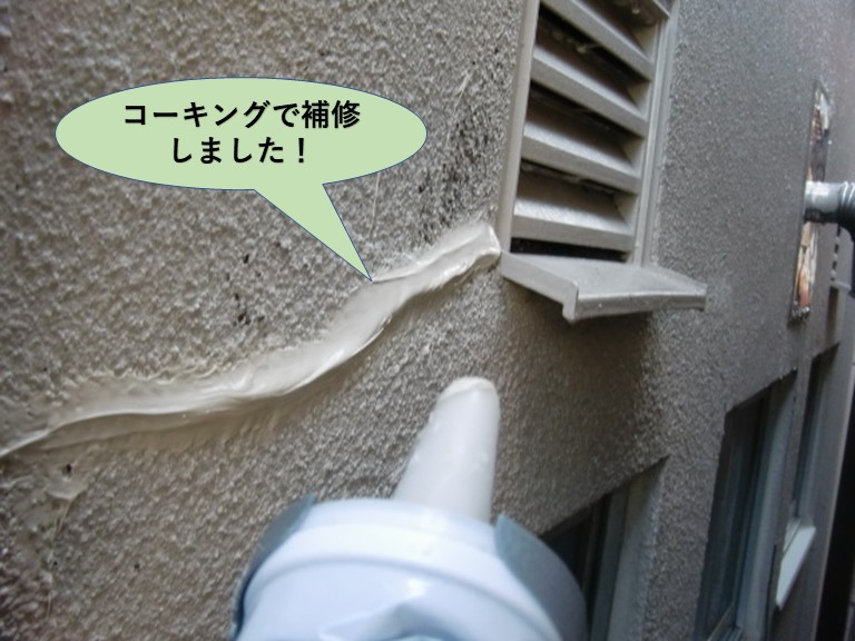 和田市のコーキングで補修しました