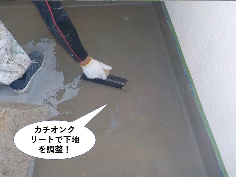 岸和田市のベランダをカチオンクリートで下地を調整