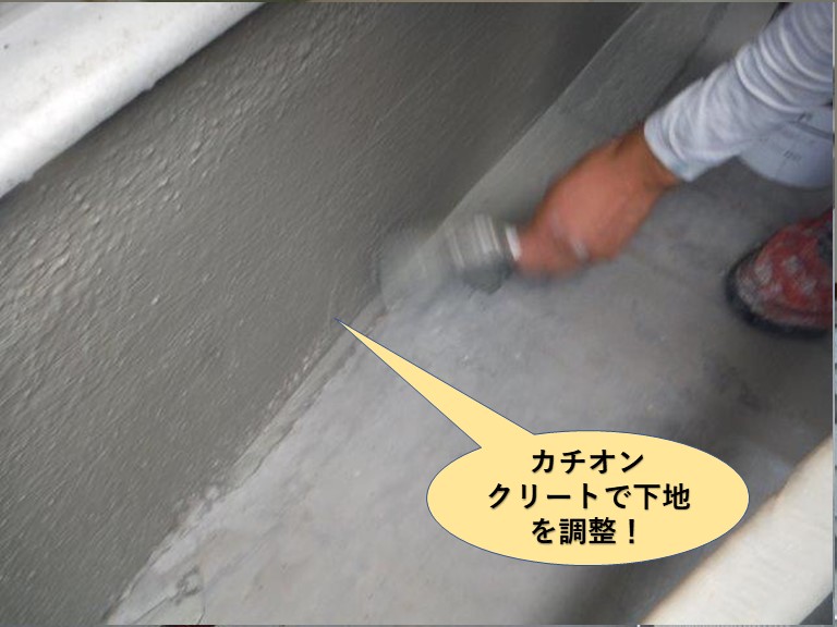 高石市のベランダにカチオンクリートで下地を調整