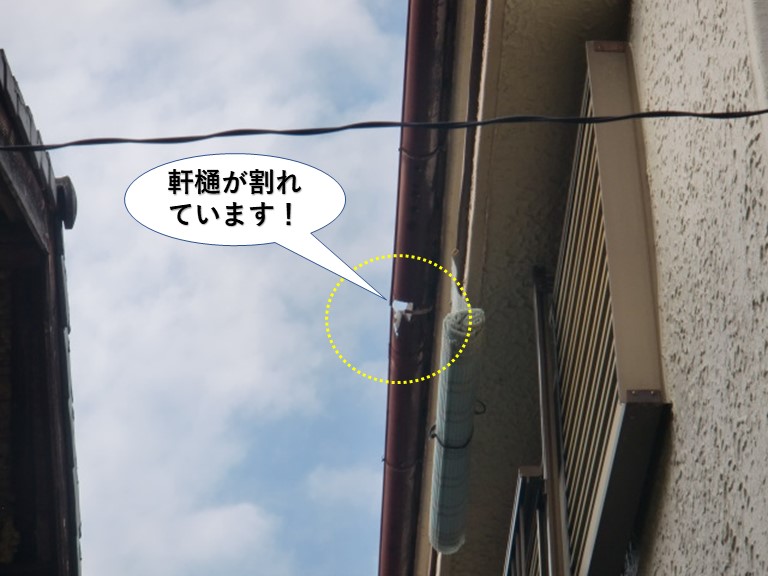 貝塚市の軒樋が割れています