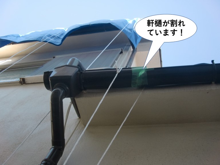 和泉市の軒樋が割れています
