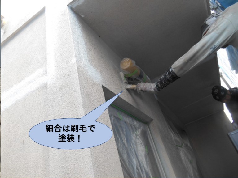 岸和田市の外壁の細合は刷毛で塗装