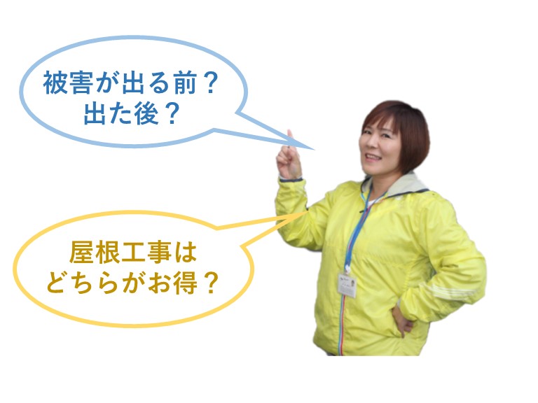 屋根被害について