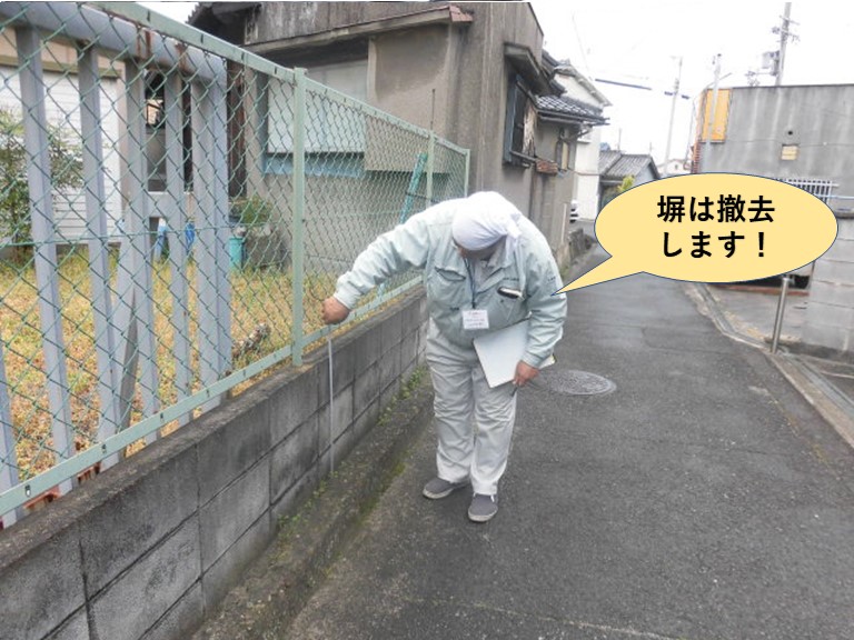 泉北郡忠岡町の敷地の塀は撤去します