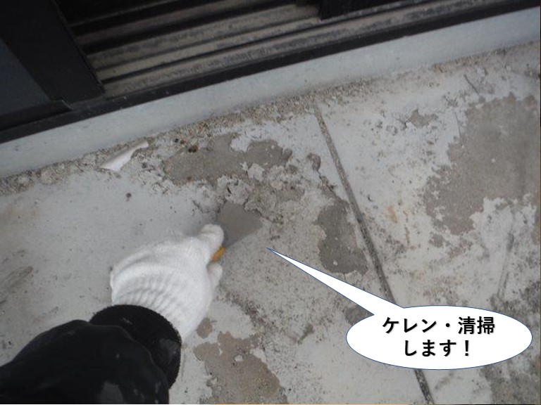 熊取町のベランダをケレン・清掃します