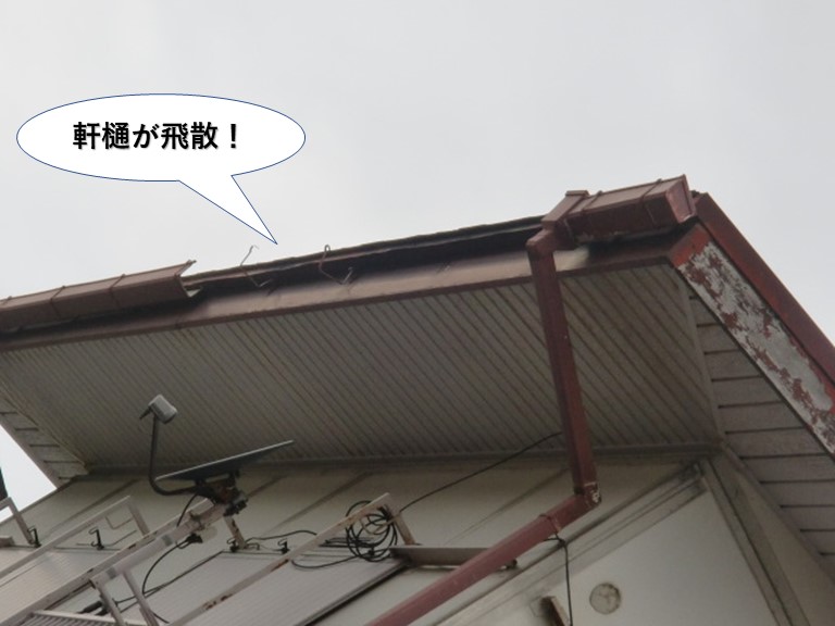 貝塚市の軒樋が飛散